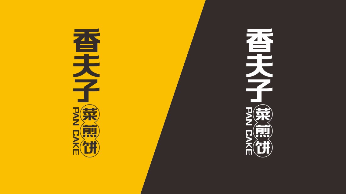 青島vi設計,餐飲vi設計,菜煎餅VI設計